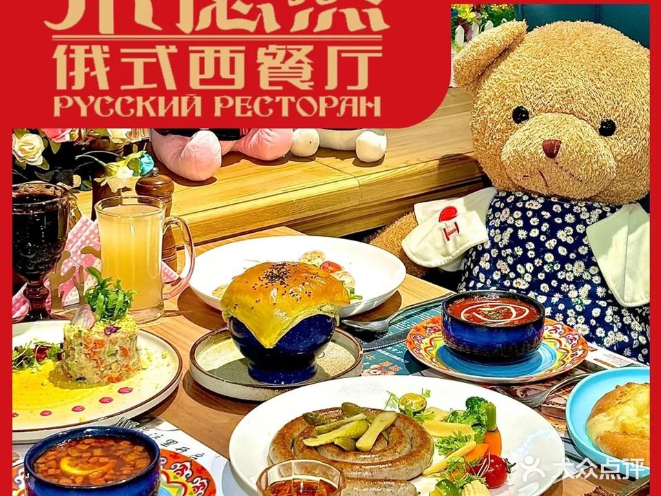 米德熊俄式西餐厅(中央大街店)