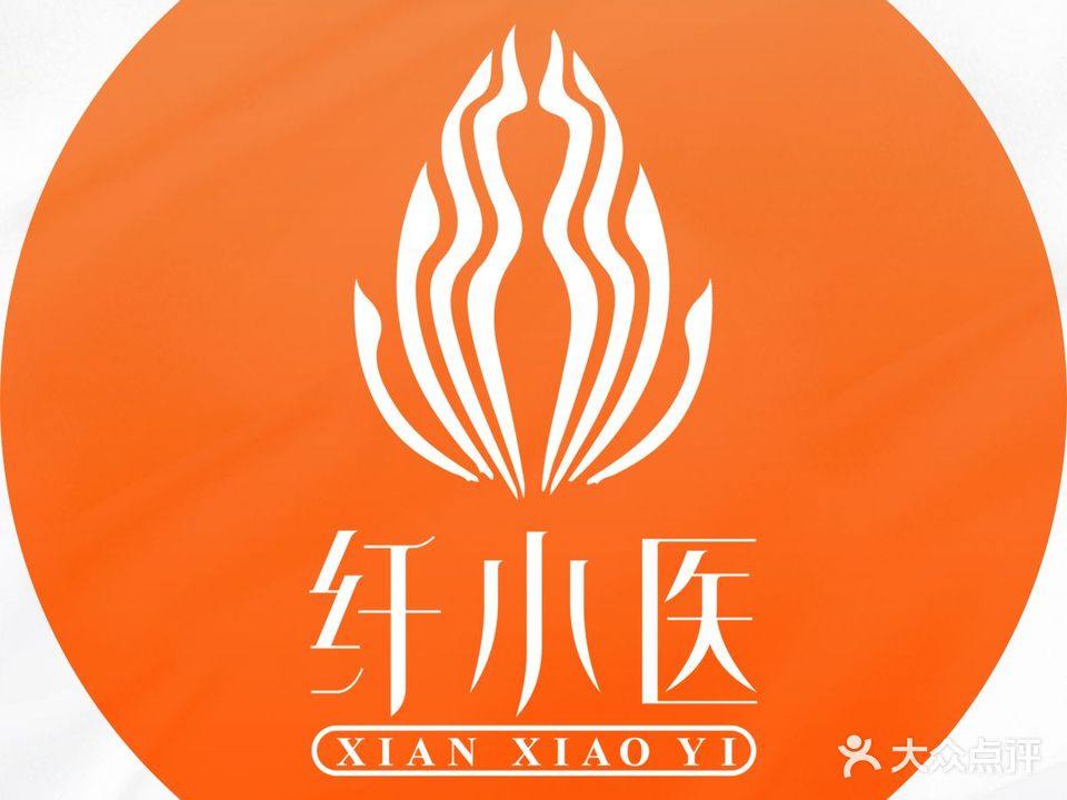 纤小医(吉大店)