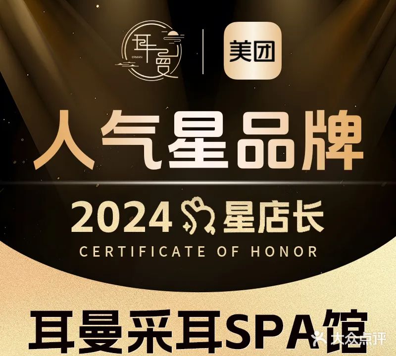 耳曼躺式采耳SPA馆(涧西店)