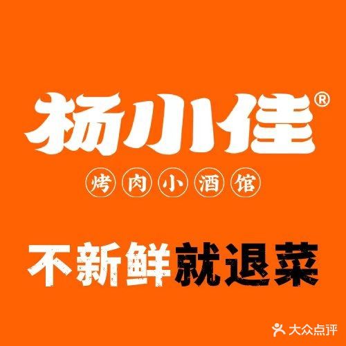 杨小佳烤肉小酒馆(北京壹号院店)