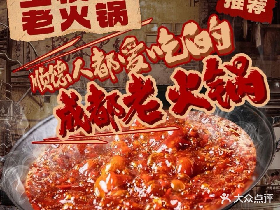 王校长·成都老火锅自助放题