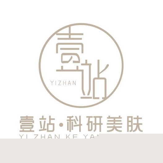 壹站·科研美肤