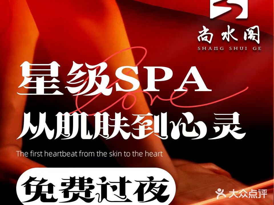 尚水阁影院式足道·SPA会所(迎宾西道店)