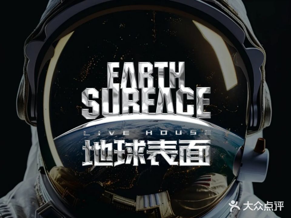 地球表面LIVE HOUSE(龙华壹方店)