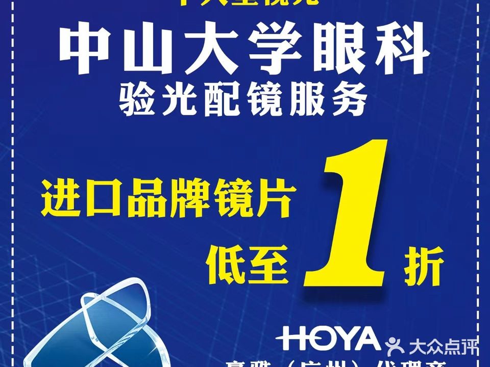 中大星视光(明发商业广场店)