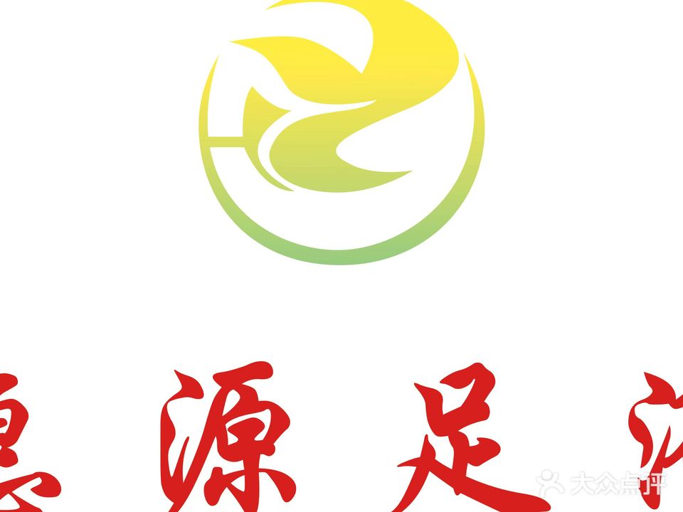 惠源足浴休闲会所(盘江路店)