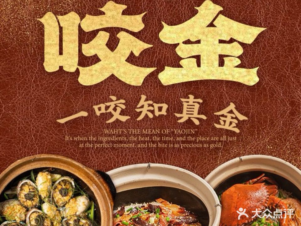 咬金煲仔皇·啫啫煲·煲仔饭(吉大店)