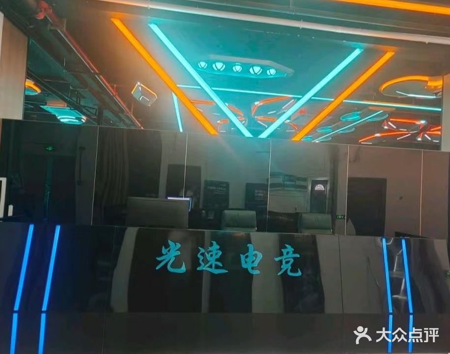 光速网咖·麻将(明阳三路店)