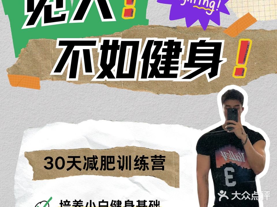 AT在健身