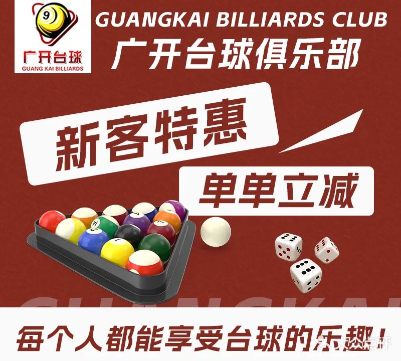 天津市南开区广开台球俱乐部
