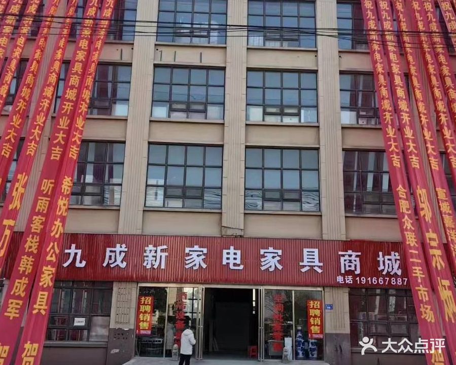 上海九成新二手家电家具市场