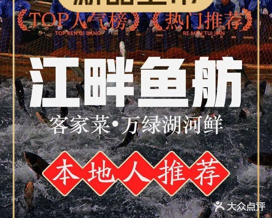 江畔鱼舫·客家菜(万绿广场店)