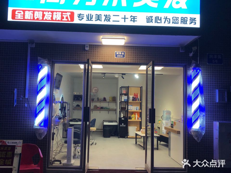 简剪乐美发
