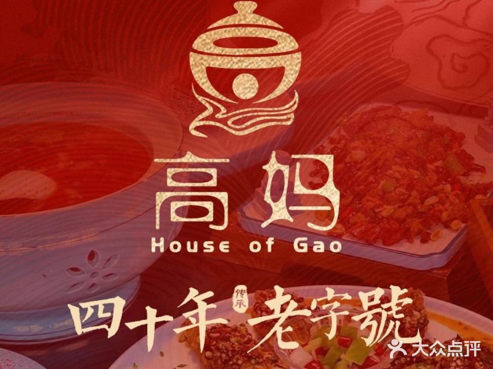 高妈·佳佳私厨(海河天街店)