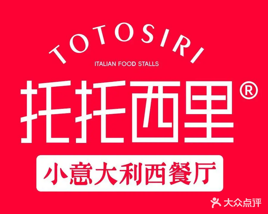 托托西里·意式大排档(万邦中心店)