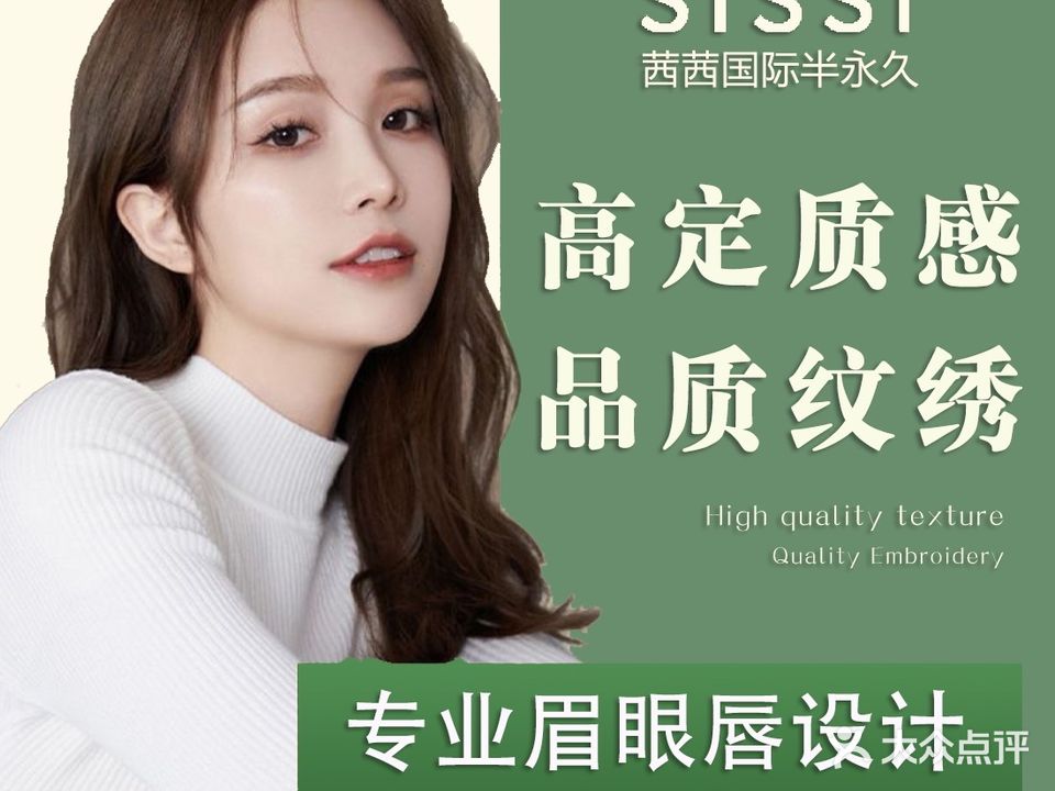茜茜国际半永久纹眉美瞳线(正大店)