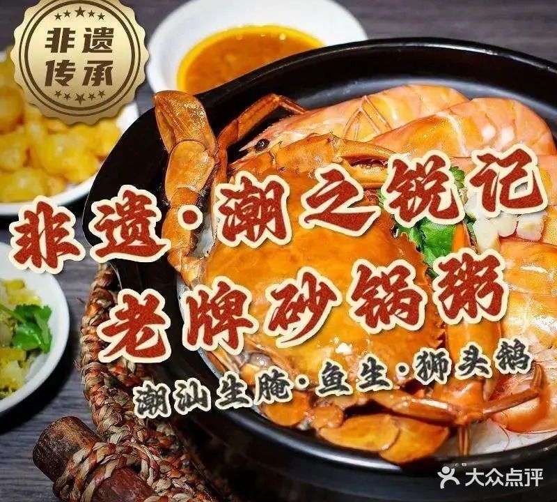 锐记砂锅粥旗舰店(牌坊街店)