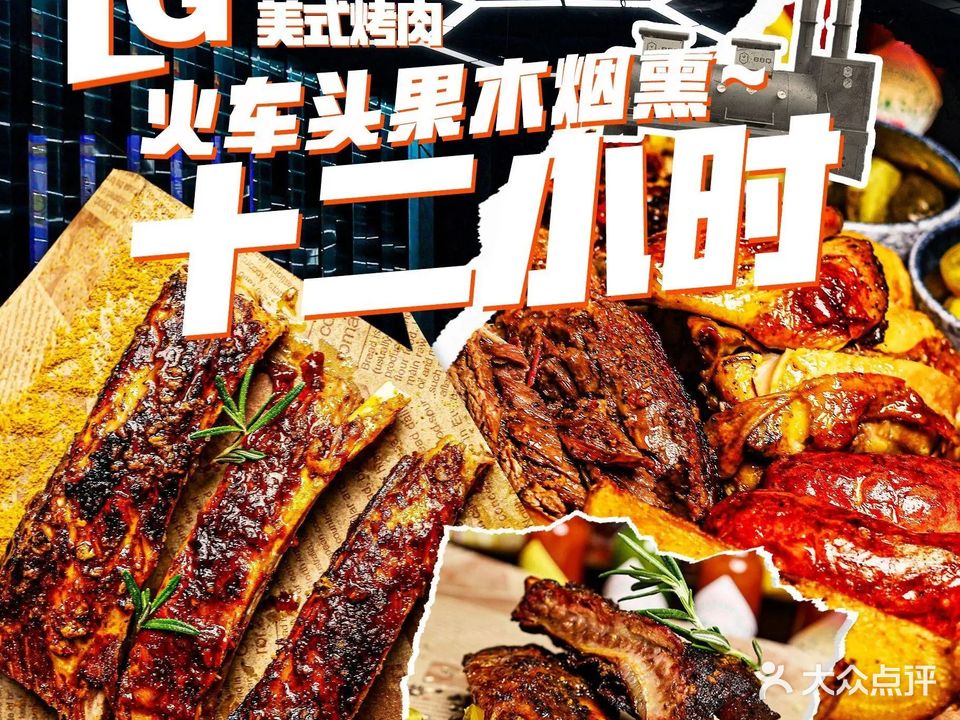 LG航空餐厅美式烤肉(骆岗店)