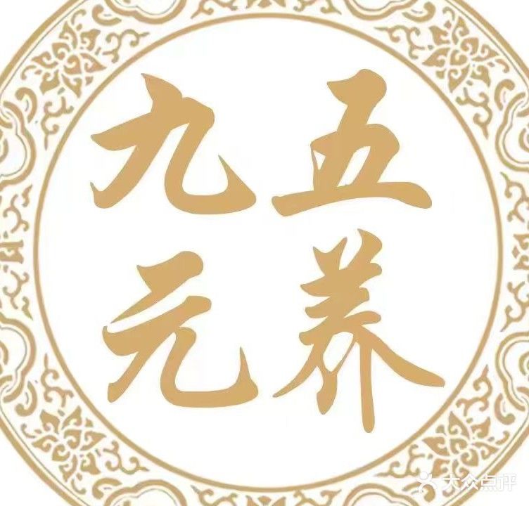 九五元养(天珑南区商业广场店)