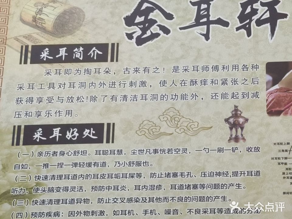 金耳轩采耳