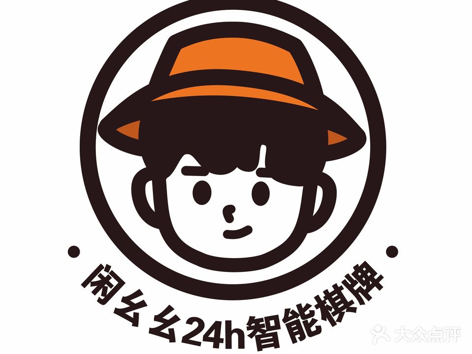 闲幺幺24h自助棋牌(花街店)