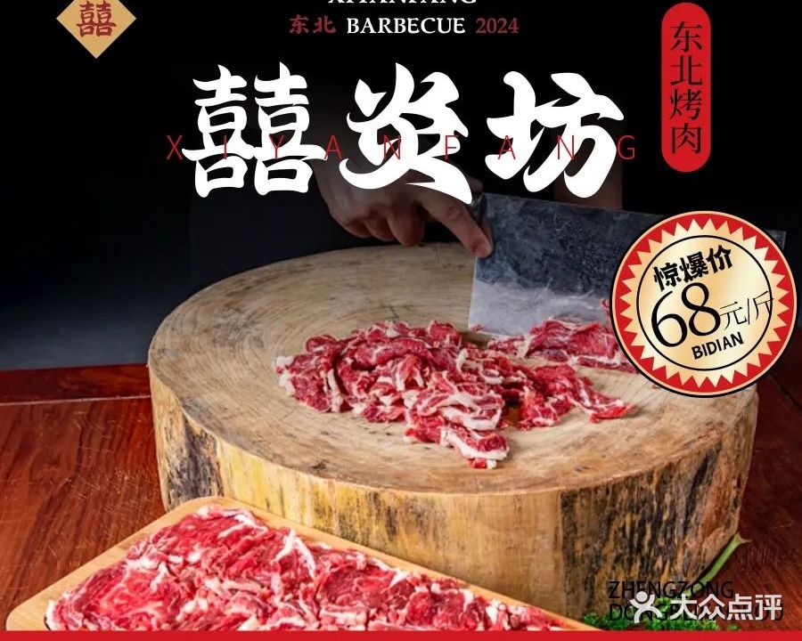 囍炎坊
