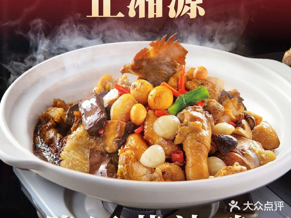 正湘源(长虹店)