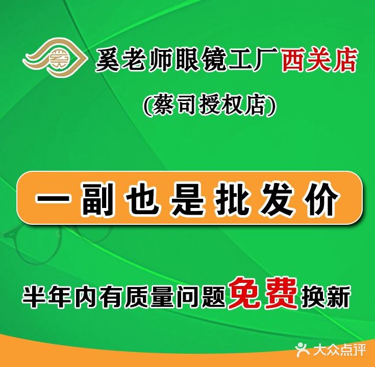 奚老师眼镜工厂店(西关店)