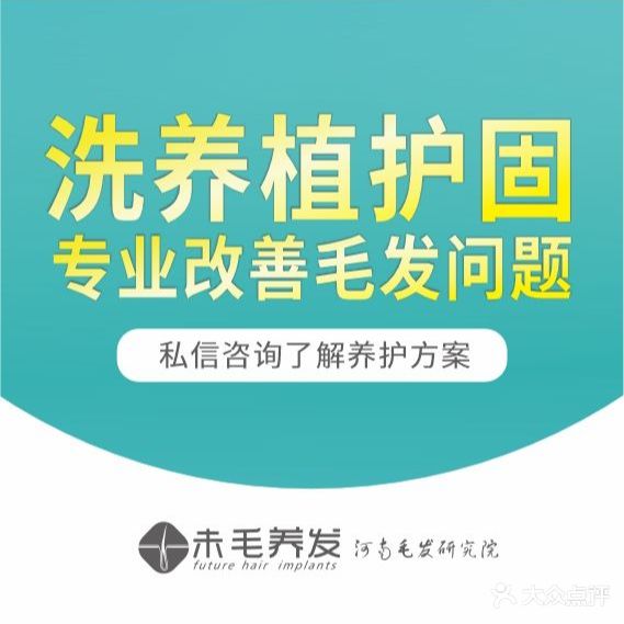 洛阳市未毛植发