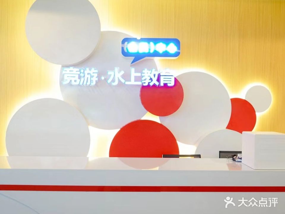 竞游水育