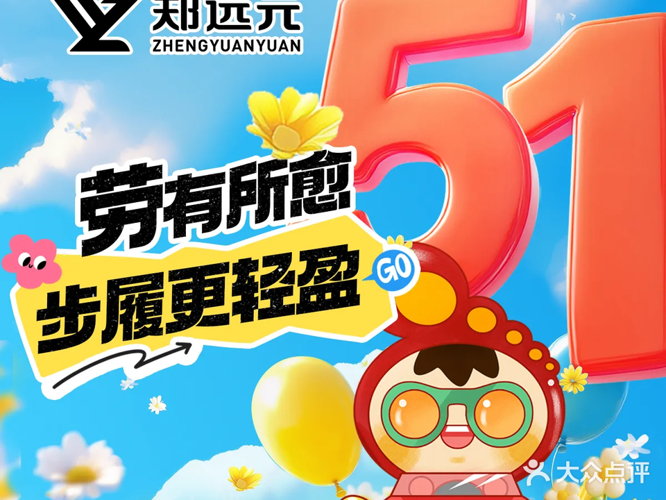 郑远元专业修脚房(人民路店)