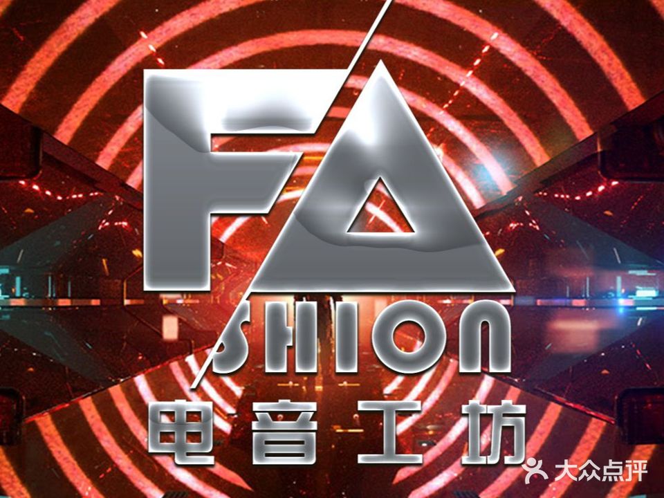 FA电音工坊·派对KTV