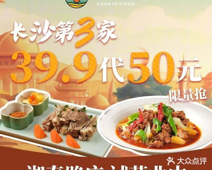 疆域壹号·新疆清真菜(河西大学城店)