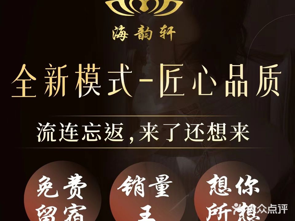 海韵轩养生·高端柔式·SPA