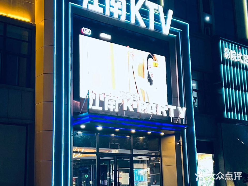 江南K PARTY(运河大厦店)