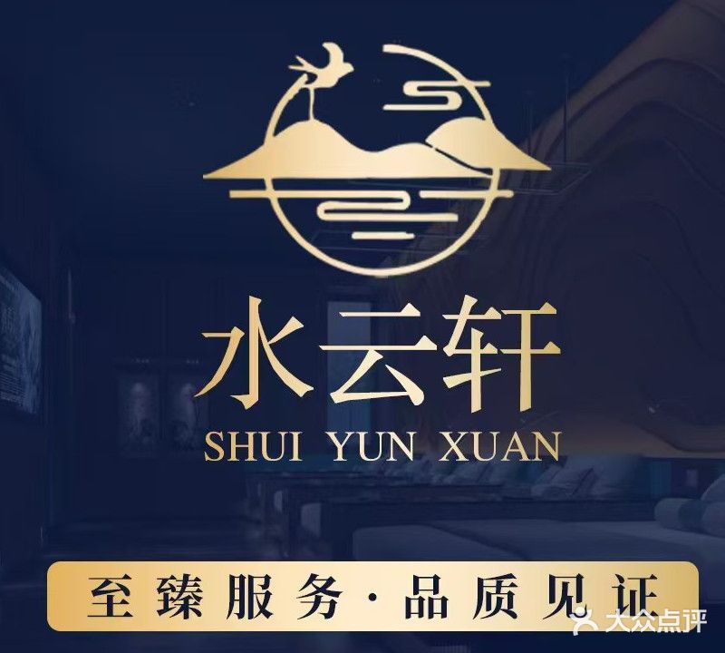 水云轩·秘境SPA·足浴按摩