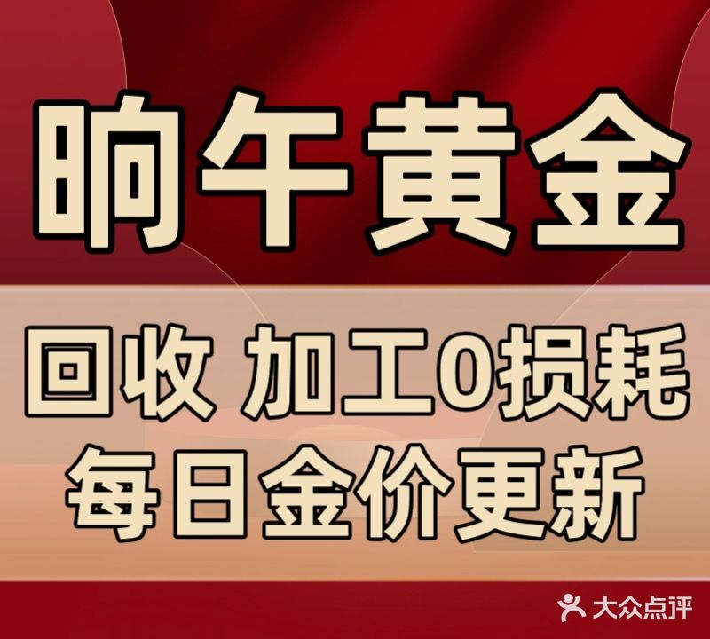 晌午黄金加工回收