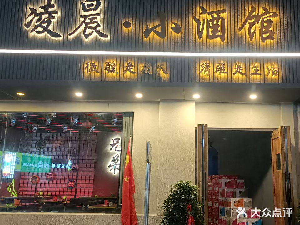 凌晨·小酒馆