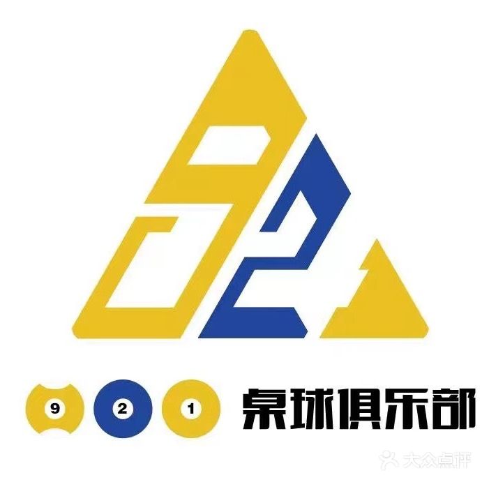 921桌球俱乐部(安宁店)