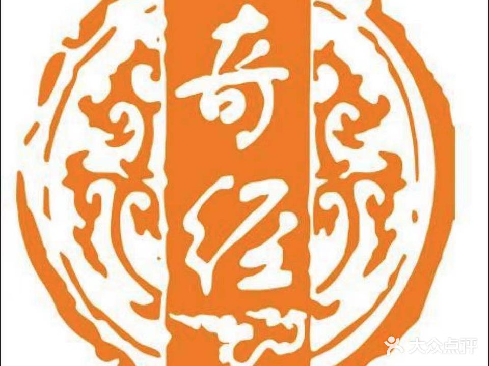 奇经健康调理中心(唐山南湖店)