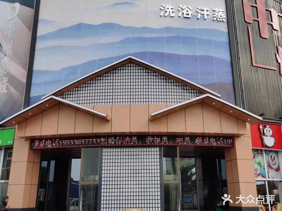乐汤汇洗浴(中州国际广场店)