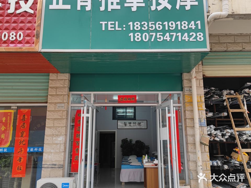 正骨推拿按摩(发现之旅店)