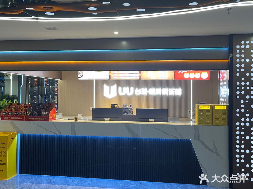 UU台球·棋牌俱乐部(万象店)