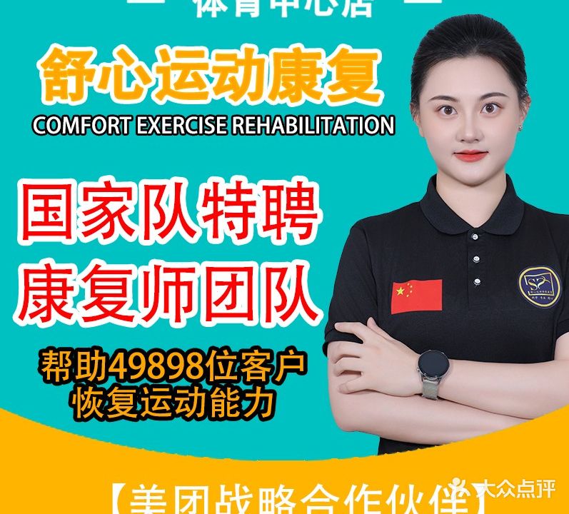 舒心运动康复中心(体育中心店)