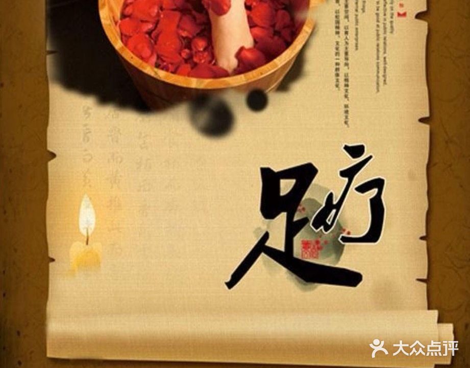 老三修脚堂