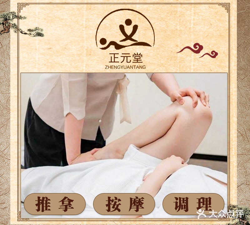 正元堂福康中医(颈腰椎间盘突出专科)