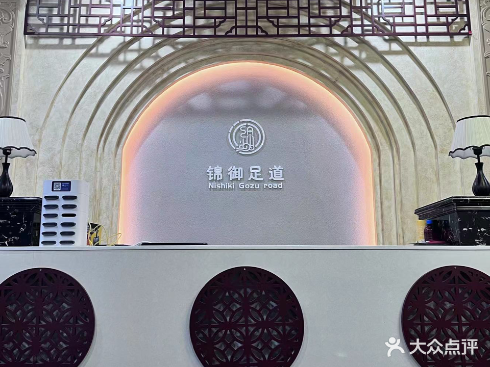 锦御足道(锦美·时代广场店)