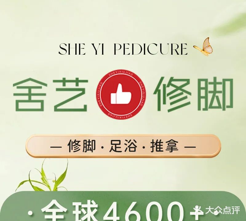 舍艺