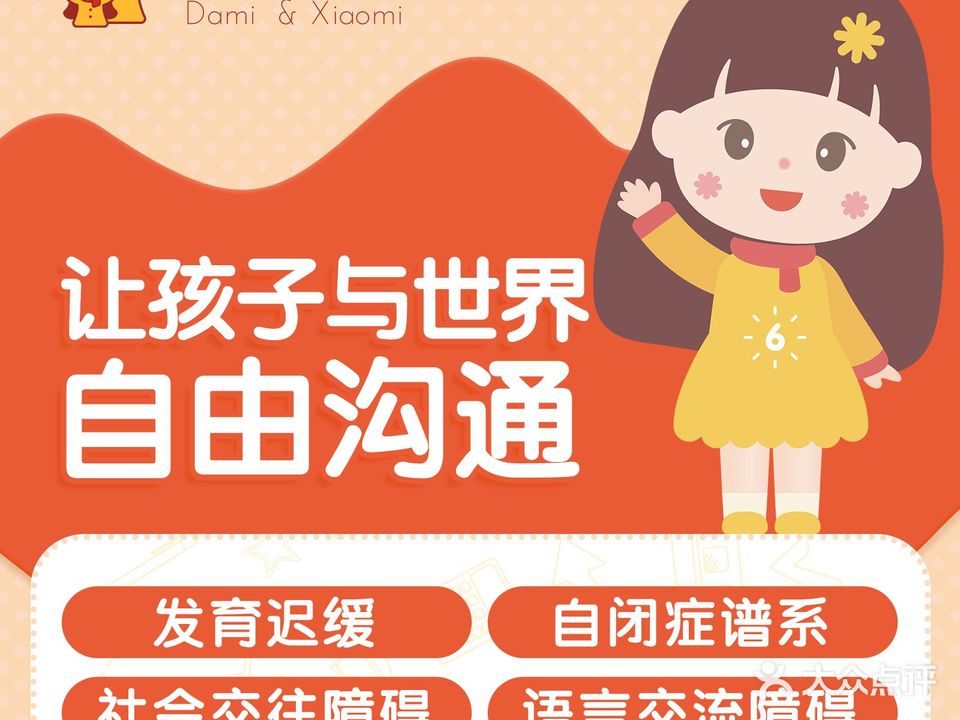 大米和小米儿童成长中心(方庄店)
