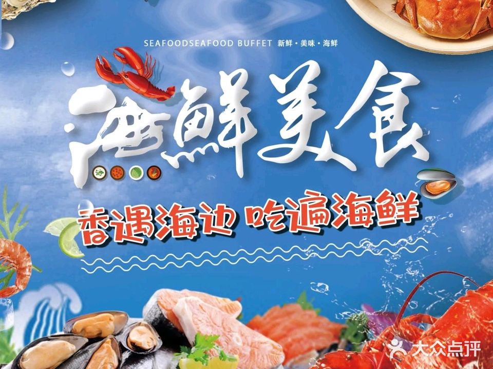 香遇·海鲜海景音乐餐厅(天涯小镇店)